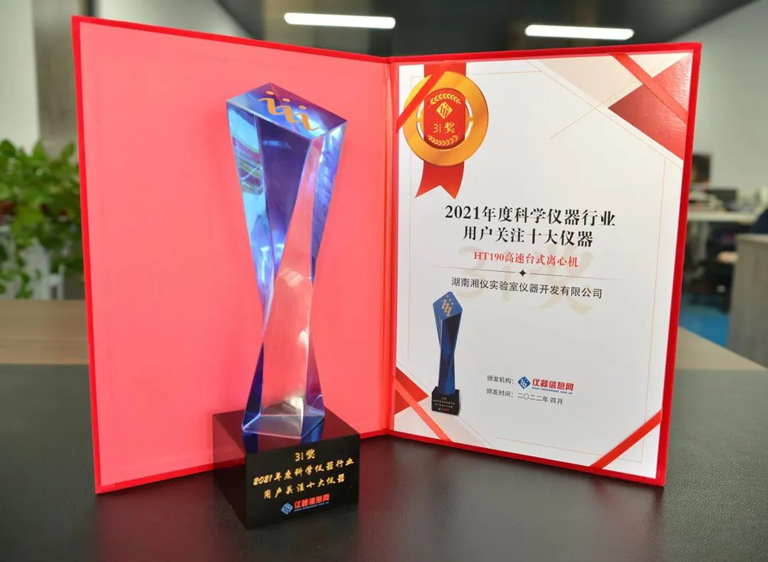 فاز جهاز الطرد المركزي Xiangyi بتركيز مستخدمي صناعة الأدوات العلمية السنوية على الأدوات العشرة الأولى لثلاث سنوات متتالية